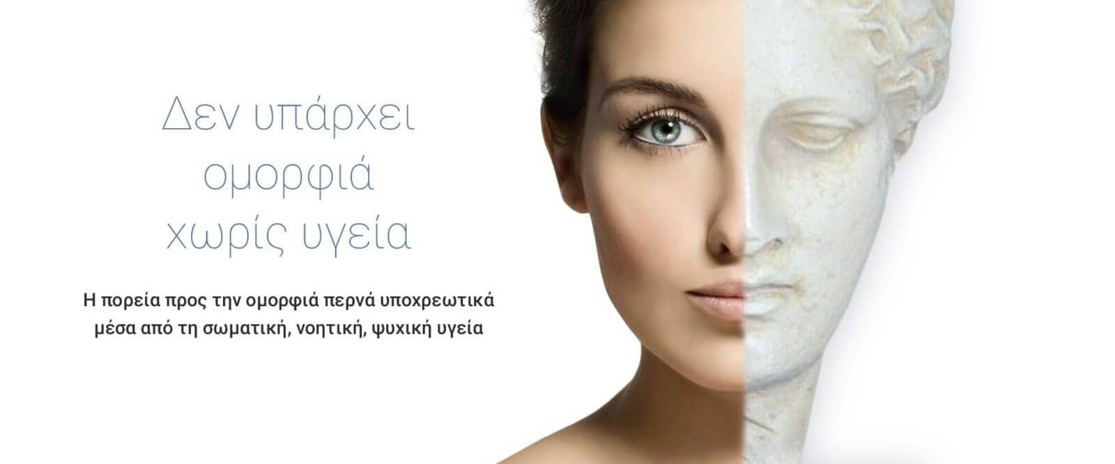 plastiki-xeirourgos-omorfia